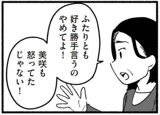 「最低2人生むのが母親の務め」偉そうに語り妊婦がいるのにタバコを...。高齢の両親の態度が許せず/わたしの親が老害なんて