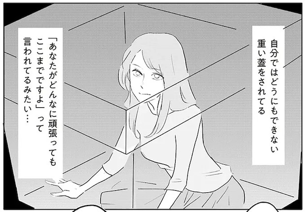 「女性だから」「独身だから」と自分にされた重い蓋がずっと悔しい、息苦しい/君の心に火がついて