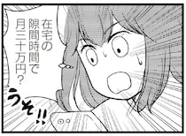 あなた、ごめんね...借金返済のために「誰にも言えない副業」に手を出して／夫に内緒で借金300万