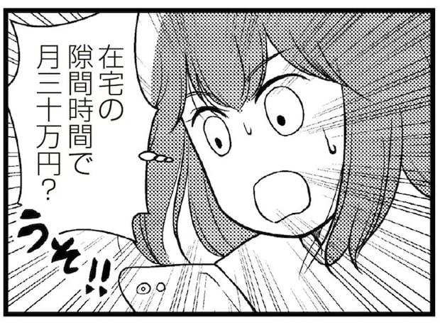 あなた、ごめんね...借金返済のために「誰にも言えない副業」に手を出して/夫に内緒で借金300万