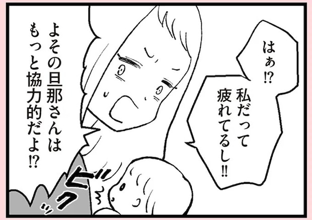 「家事と育児は俺の仕事じゃねぇ」夫の無神経発言でゴングが鳴った、本音だらけの夫婦喧嘩/あのママが妬ましい