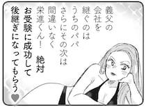 義実家の財産を狙うママ友。息子のお受験でもやらかしまくり／マウンティングママ友が、全てを失った話