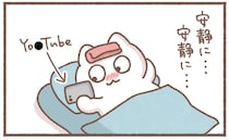 体調不良で今日はお休み。普段より伸び伸びできているのはなぜ？／毎日がんばっていきる、えらい
