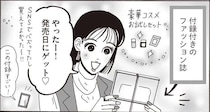 現実ばかりの大人になった今、ファッション誌に見る「夢」は？／メンタル強め美女白川さん8
