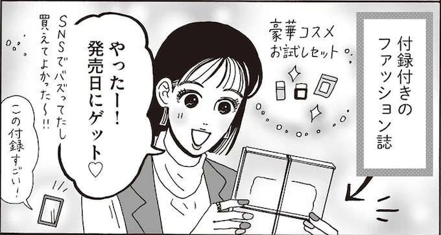 現実ばかりの大人になった今、ファッション誌に見る「夢」は?/メンタル強め美女白川さん8