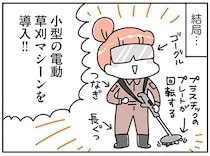時間もお金もかかる！ マイホームに庭を設けたが...想像以上に大変だった！／こだわりマイホームを手放して賃貸生活でお金も貯まりました