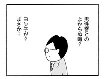 パート先で「男性客とよからぬ噂」...？聞き込みで明らかになった妻の知らない顔／うちのツマ知りませんか？