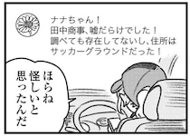 誤配達の配送元は住所も存在もウソばかり！ どんな会社か気になるが...／気がつけば地獄