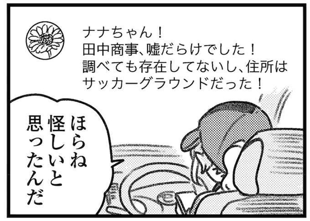 誤配達の配送元は住所も存在もウソばかり! どんな会社か気になるが.../気がつけば地獄