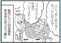 「美人で夫が社長」のセレブママの素顔は超コミュ障。彼女が「パン工場で働く理由」は...／あのママが妬ましい