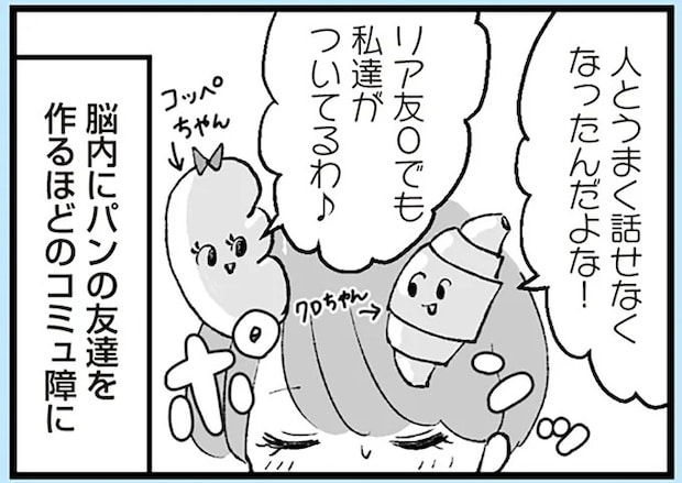 「美人で夫が社長」のセレブママの素顔は超コミュ障。彼女が「パン工場で働く理由」は...／あのママが妬ましい