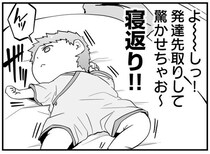 産まれたばかりだけど「寝返りできるのでは？」。転生者が挑戦したら...え？／赤ちゃんに転生した話1