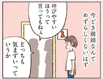 「絶対わざとだ」。離婚直後、名字を間違えて呼んでくる先輩女性の「悪意」／わたしが誰だかわかりましたか？