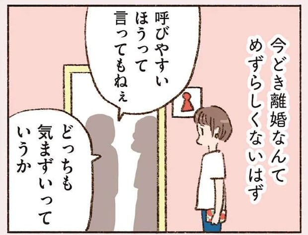 「絶対わざとだ」。離婚直後、名字を間違えて呼んでくる先輩女性の「悪意」／わたしが誰だかわかりましたか？