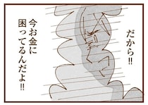 「さっさと借りてこい!!」母は、ご近所へのお金の無心を小学生の私に命じた／私の人生を食べる母