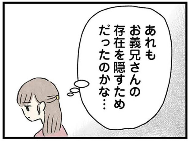 庭に花壇もある立派な家なのに、なぜか室内は真っ暗...「初めて訪れた義実家」はどこか異様で／隠された家族
