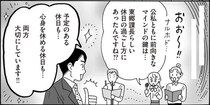 アクティブもまったりも満喫。ダンディな上司の休日の過ごし方／メンタル強め美女白川さん8