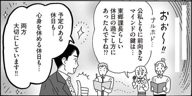 アクティブもまったりも満喫。ダンディな上司の休日の過ごし方/メンタル強め美女白川さん8