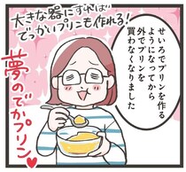 脱コンビニスイーツ⁉ 材料3つで作れる「蒸しプリン」／ズボラ人間、せいろ蒸し生活はじめました！