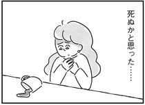 「死ぬかと思った」誤嚥で危うく...アラサー独身暮らしには危険がいっぱい⁉／33歳という日々2