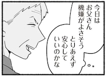 「老害」な父が今日は機嫌がよさそう。昔の教え子が実家に来た日／わたしの親が老害なんて