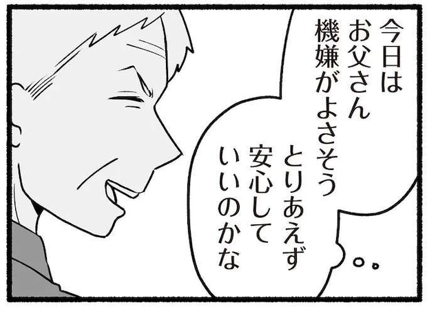 「老害」な父が今日は機嫌がよさそう。昔の教え子が実家に来た日/わたしの親が老害なんて