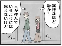 段ボールでふさがれた窓、異様なほど静かで真っ暗な義実家。台所に佇んでいたのは...えっ／隠された家族