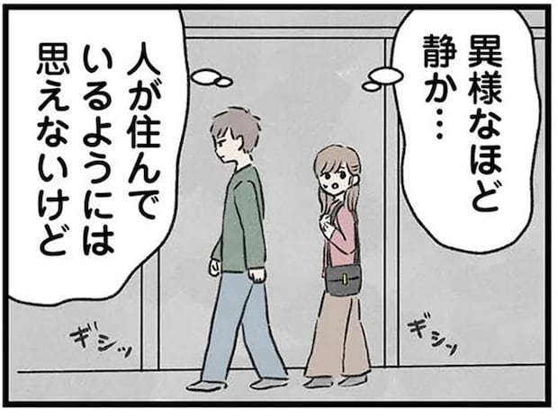 段ボールでふさがれた窓、異様なほど静かで真っ暗な義実家。台所に佇んでいたのは...えっ/隠された家族