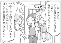 飲み会で無言、母を紹介しても無言。マイペースなだけ、おだやかな彼と幸せになれると思ったけど...／夫と心が通わない