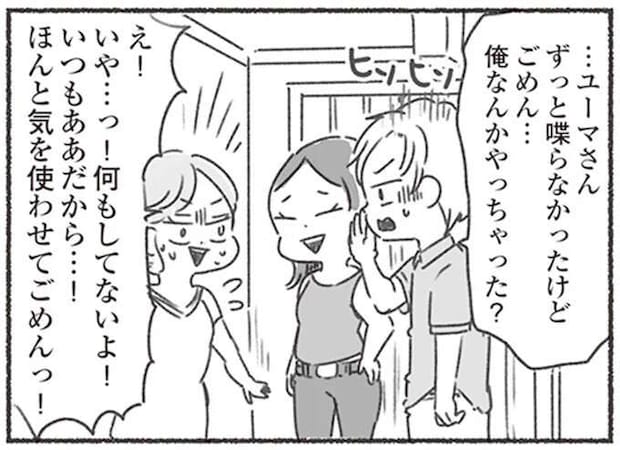 飲み会で無言、母を紹介しても無言。マイペースなだけ、おだやかな彼と幸せになれると思ったけど.../夫と心が通わない