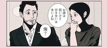 お酒を断るとノリが悪い!? コミュ力抜群な夫の「お酒の断り方」／全てのネガティブをプラスに変える夫 髭