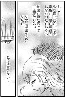 「二度と浮気しなかったとしても、友達と寝た夫とは...」夫の優しさに妻が抱いた葛藤／チンカルボー