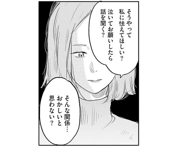 「私に怯えてほしい？」睨み、大声を出し、威圧しようする夫。戦うと決めた妻は無表情に語りだす／君の心に火がついて
