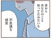 お酒のせい!? 出会ったばかりのバツイチ男性にときめく42歳シングルマザー／わたしが誰だかわかりましたか？
