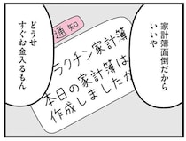 「どうせすぐお金入るもん」ギャラ飲みを始めた女子大生。生活が変わってきて／人生もっとうまくやれたのに