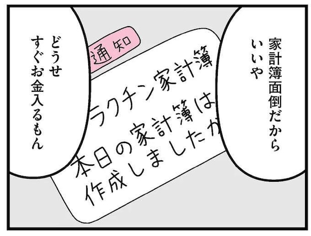 「どうせすぐお金入るもん」ギャラ飲みを始めた女子大生。生活が変わってきて/人生もっとうまくやれたのに