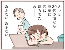 気になる男性からメールが！ 42歳シングルマザーの世界がバラ色に／わたしが誰だかわかりましたか？