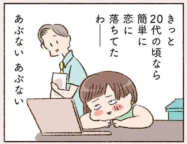 気になる男性からメールが! 42歳シングルマザーの世界がバラ色に/わたしが誰だかわかりましたか?