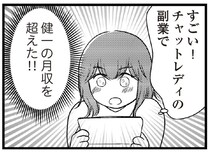 チャットレディの副業で夫の収入越え！ だけど芽生えた希望が義母の一言で粉々に...／夫に内緒で借金300万