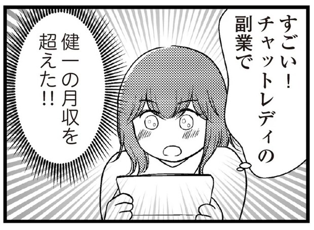 チャットレディの副業で夫の収入越え! だけど芽生えた希望が義母の一言で粉々に.../夫に内緒で借金300万
