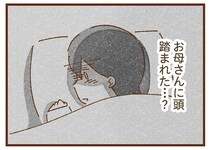 母に怒鳴られ頭を踏まれ...「自分がいけないんだ」と声を殺して泣いた夜／私の人生を食べる母