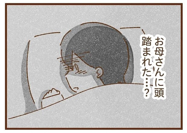 母に怒鳴られ頭を踏まれ...「自分がいけないんだ」と声を殺して泣いた夜/私の人生を食べる母