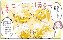 素朴な味でおいもがうまい！ 愛知の郷土菓子「鬼まんじゅう」／ズボラ人間、せいろ蒸し生活はじめました！