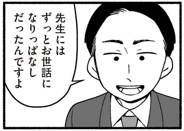 ほとんど家にいなかった父だけれど、その分、教え子たちには慕われていた!?/わたしの親が老害なんて