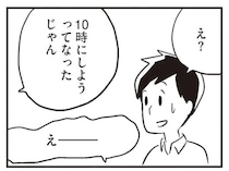 夫が、「昨夜話した内容を覚えていない」。うっかりが続く夫に違和感を抱き始めて／夫がわたしを忘れる日まで