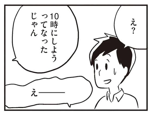 夫が、「昨夜話した内容を覚えていない」。うっかりが続く夫に違和感を抱き始めて/夫がわたしを忘れる日まで