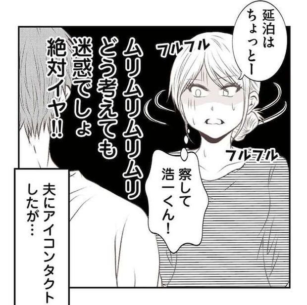 「遠慮してもらえる?」非常識なモンスター義妹に延泊を断ったら.../うちを無料ホテル扱いする義妹がしんどい