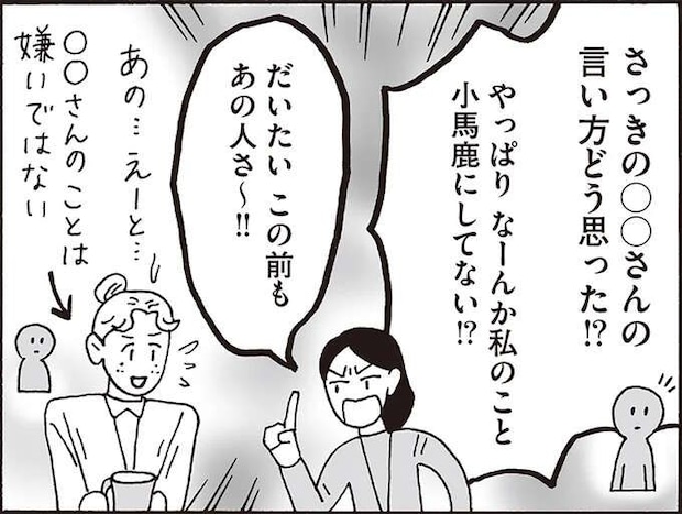 人の悪口を聞いているとき、どうするのが正解? メンタル最強女子の答えは.../メンタル強め美女白川さん8