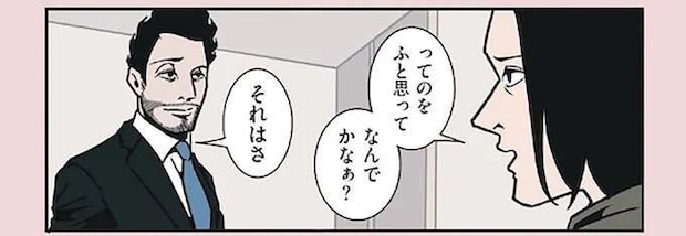 目から鱗! 同じことを言ってるのに「夫の言葉のほうがポジティブに聞こえる」理由/全てのネガティブをプラスに変える夫 髭