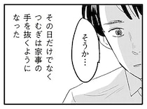 「育児で家事を手抜きし、さらに分担を求めてきた」。夫は妻の「甘え」だと思った...／君の心に火がついて